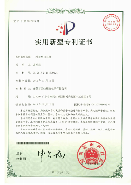 专利证书